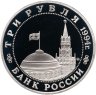 Купить 3 рубля 1994 ММД Proof Партизанское движение в Великой Отечественной войне
