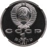 Купить 1 рубль 1991 Proof XXV Олимпийские игры 1992 года, Барселона метание копья, в слабе NGC PF69