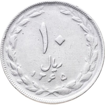 купить Иран 10 риалов (rials) 1986