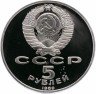 Купить 5 рублей 1989 Proof ансамбль Регистан в Самарканде