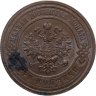 Купить 3 копейки 1914 СПБ