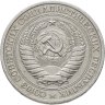 Купить 1 рубль 1964