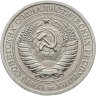 Купить 1 рубль 1969