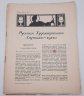Купить Набор из шести журналов "Русская художественная летопись", бумага, печать, Российская империя, 1911-1912 гг.