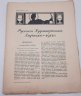Купить Набор из шести журналов "Русская художественная летопись", бумага, печать, Российская империя, 1911-1912 гг.