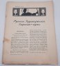 Купить Набор из шести журналов "Русская художественная летопись", бумага, печать, Российская империя, 1911-1912 гг.