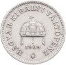 Купить Венгрия 10 филлеров (filler) 1909