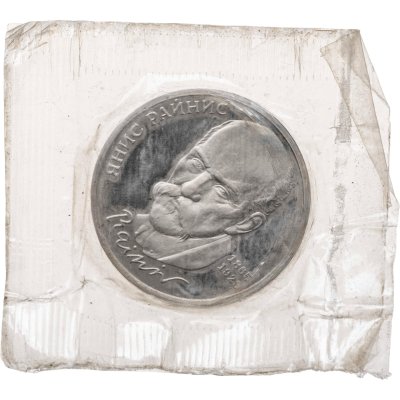 купить 1 рубль 1990 Proof "125 лет со дня рождения латышского писателя Я. Райниса", в банковской запайке