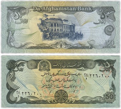 купить Афганистан 50 афгани 1991 (Pick 57b)