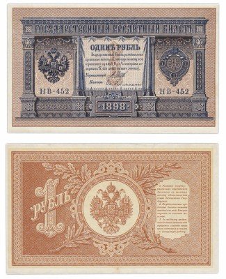 Купить 1 рубль 1898 Шипов