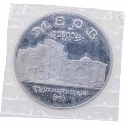 купить 5 рублей 1993 ЛМД Архитектурные памятники древнего Мерва (Мерв, Республика Туркменистан) в запайке