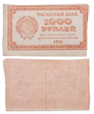 купить 1000 рублей 1921
