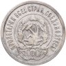 Купить 20 копеек 1923