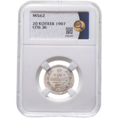 купить 20 копеек 1907 СПБ-ЭБ в слабе ННР MS62