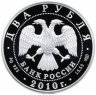 Купить 2 рубля 2010 СПМД "Красная книга - Уссурийский пятнистый олень"