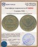 Купить 5 копеек 1945