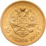 Купить 10 рублей 1900 ФЗ Николай II - царский червонец Ф З