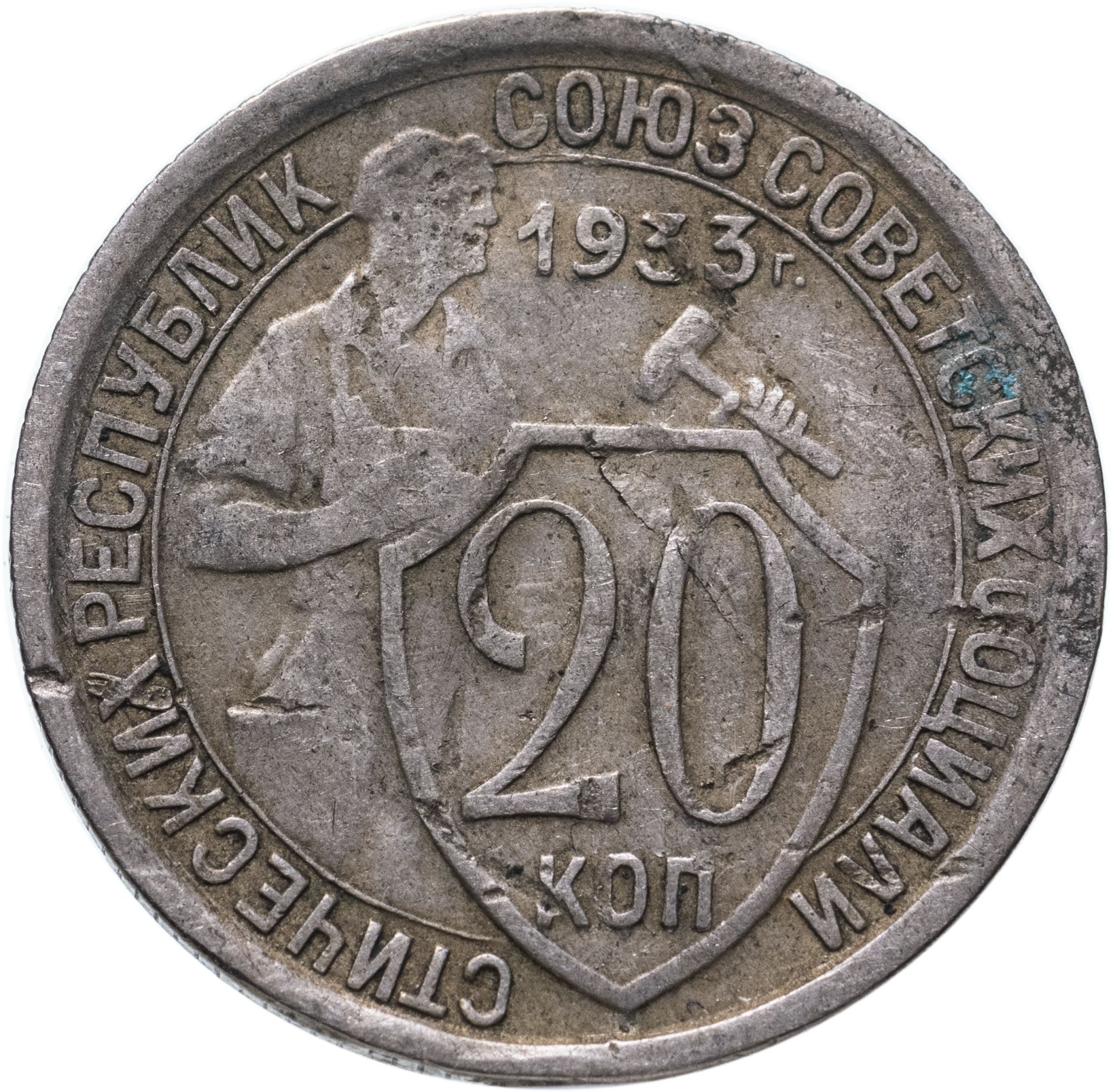Монета 5 Копеек 1931 Года Стоимость