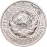 Купить 20 копеек 1927