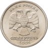 Купить 1 рубль 2001 СПМД "10-летие СНГ (содружество независимых государств)"
