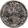 Купить 15 копеек 1880 СПБ-НФ