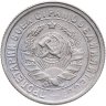 Купить 15 копеек 1932