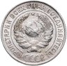 Купить 10 копеек 1925