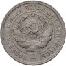 Купить 20 копеек 1931