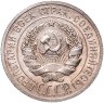 Купить 20 копеек 1925