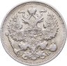 Купить 20 копеек 1912 СПБ-ЭБ