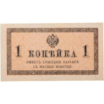 купить Россия 1 копейка 1915 года