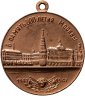 Купить Медаль юбилейная "В память 800-летия Москвы", медь, без колодки, СССР, 1947 г.