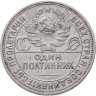 Купить Полтинник 1925 ПЛ, Федорин №20 - гурт (2 З. 10,5 Д.)