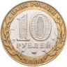 Купить Брак 10 рублей 2000 СПМД "55 лет Победы в ВОВ (Политрук)", из оборота