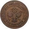 Купить 3 копейки 1903 СПБ
