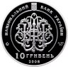 Купить Украина  10 гривен 2008 Proof "Украинский род - Терещенко"
