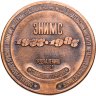 Купить Памятная настольная медаль в честь 50-летия ЭНИМС (Экспериментальный научно-исследовательский институт металлорежущих станков), СССР, 1980-е гг.
