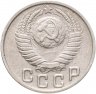 Купить 15 копеек 1949