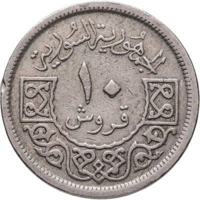 купить Сирия 10 пиастров (piastres) 1956