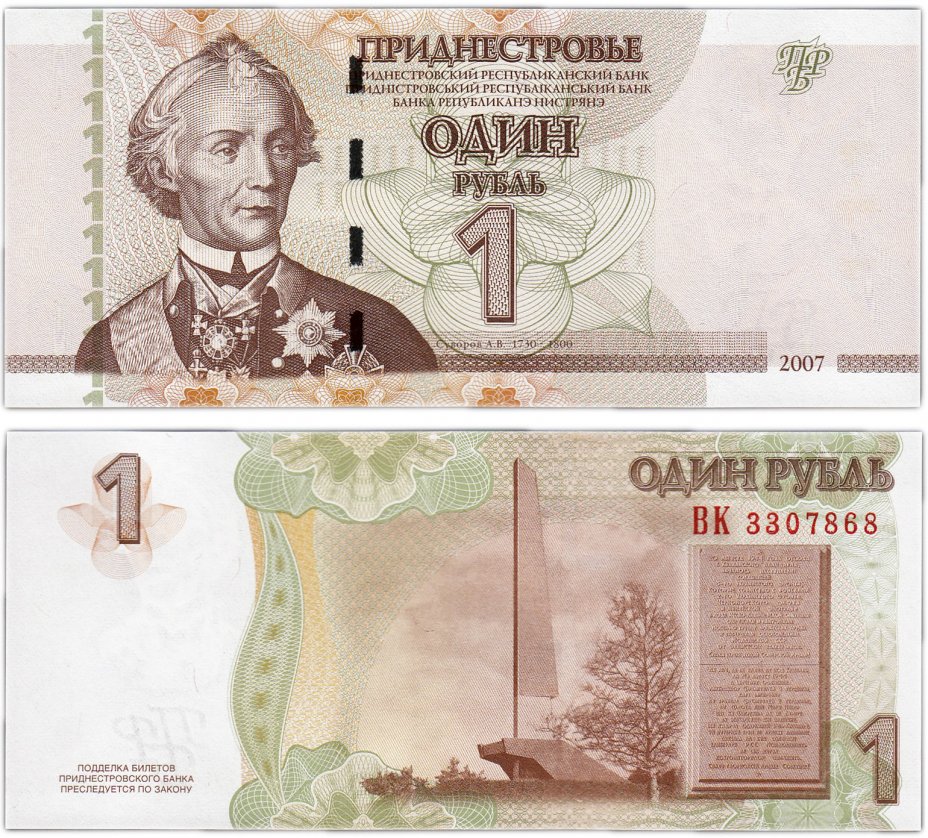 купить Приднестровье 1 рубль 2007