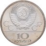 Купить 10 рублей 1978 ЛМД "XXII летние Олимпийские игры 1980 в Москве: Велоспорт"