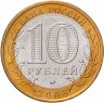 Купить 10 рублей 2006 ММД "Каргополь (древние города России, ДГР)", мешковая сохранность