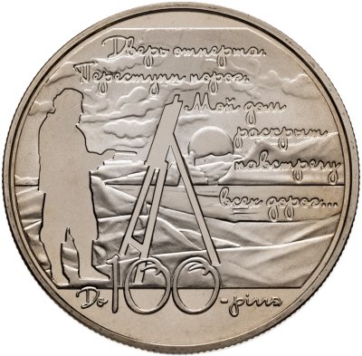 купить Украина 5 гривен 2013 "100 лет Дома-музея Максимилиана Волошина"