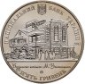 Купить Украина 5 гривен 2013 "100 лет Дома-музея Максимилиана Волошина"