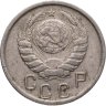 Купить 15 копеек 1946