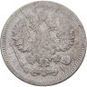 Купить 10 копеек 1872 СПБ-HI