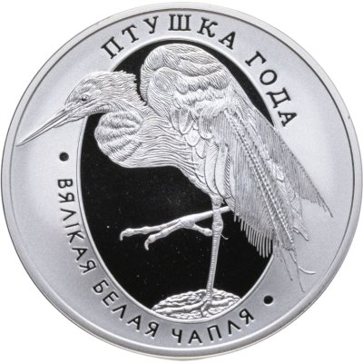 купить Беларусь 10 рублей 2008 "Птица года - Большая белая цапля" с сертификатом