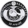 Купить Беларусь 10 рублей 2008 "Птица года - Большая белая цапля" с сертификатом