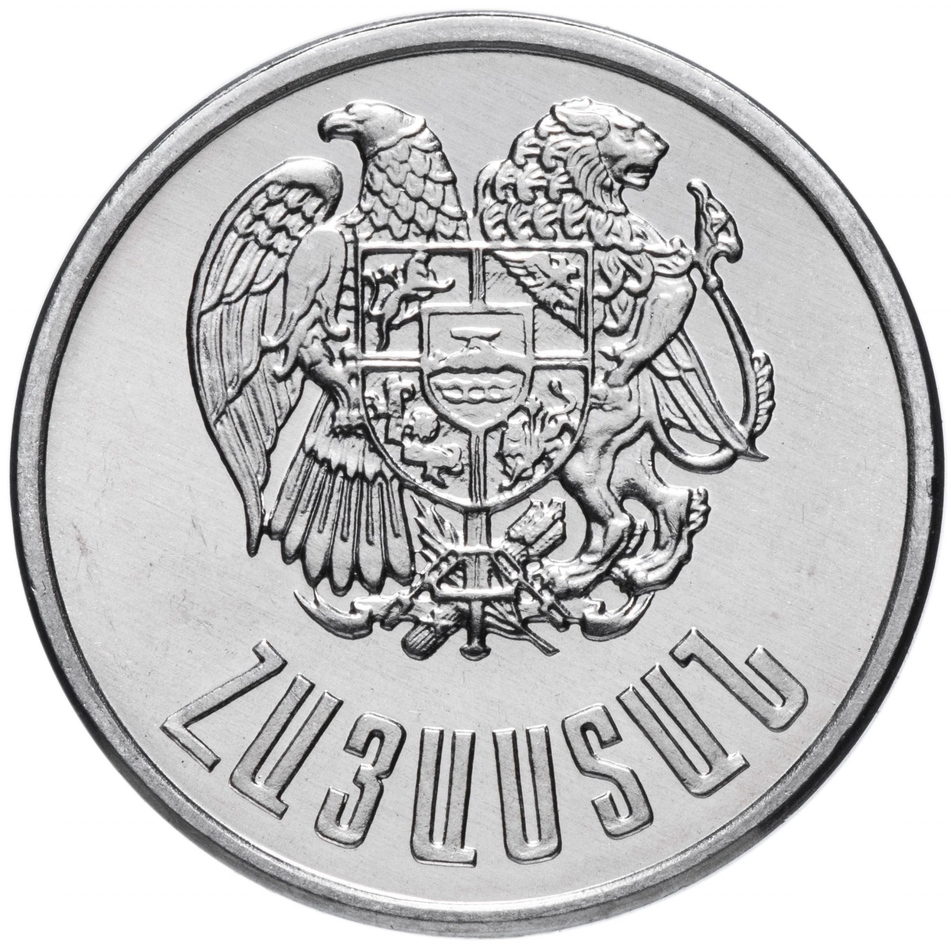 2500 драм в рублях. Монета 1 драм 1994 Армения. Zцзцusцъ монета 1994. Монеты Армении. Современные армянские монеты.