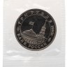 Купить 3 рубля 1993 ММД Proof 50-летие освобождения Киева от фашистских захватчиков, в запайке